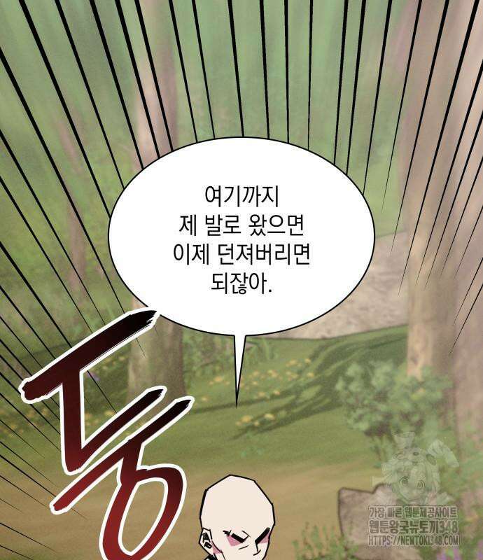 남궁세가 비인격 8화 119