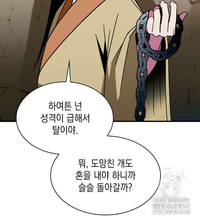 남궁세가 비인격 8화 125