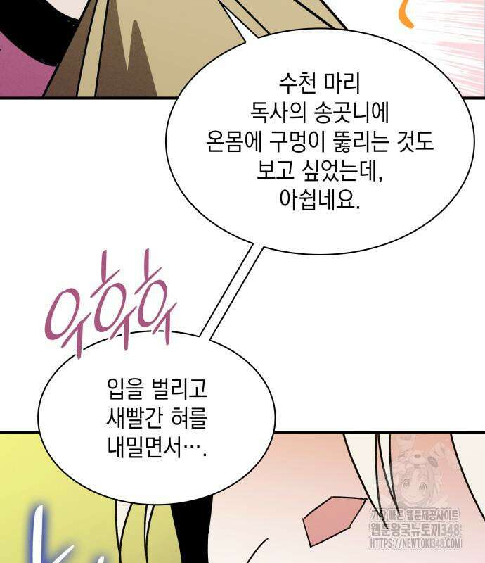 남궁세가 비인격 8화 130