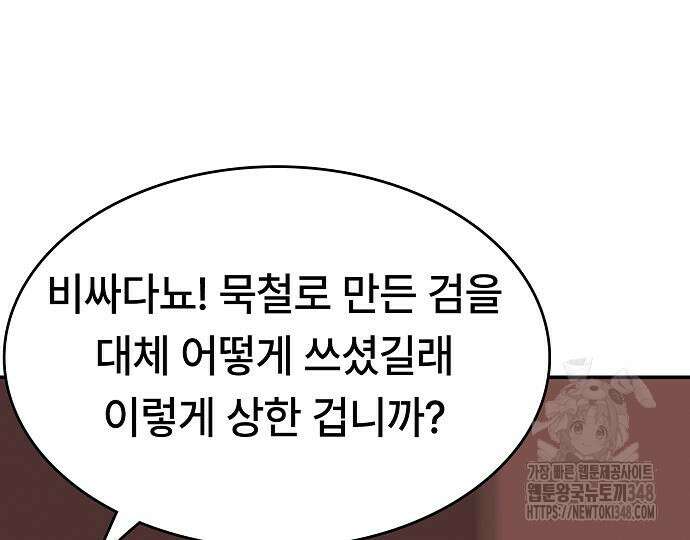 사냥개의 회귀본능 42화 16