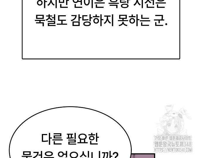 사냥개의 회귀본능 42화 23