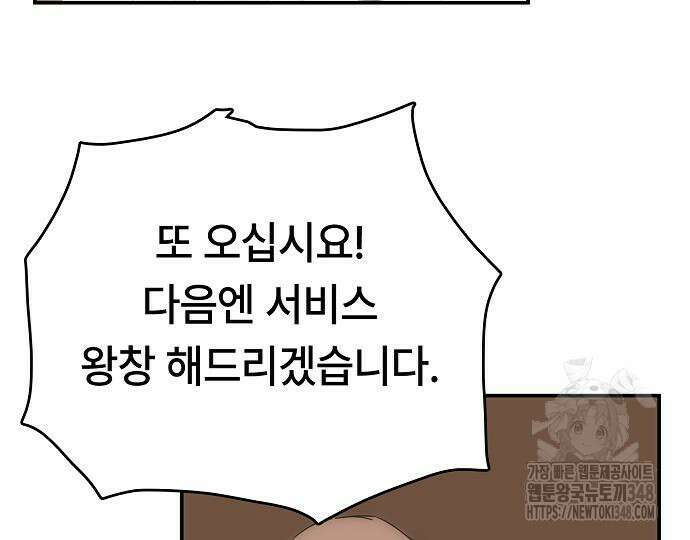 사냥개의 회귀본능 42화 25