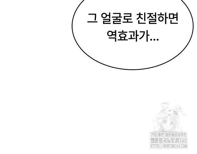 사냥개의 회귀본능 42화 27