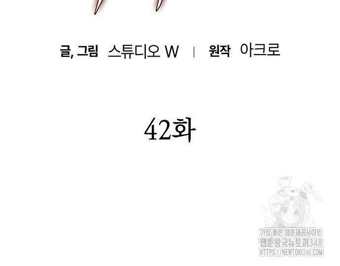 사냥개의 회귀본능 42화 30