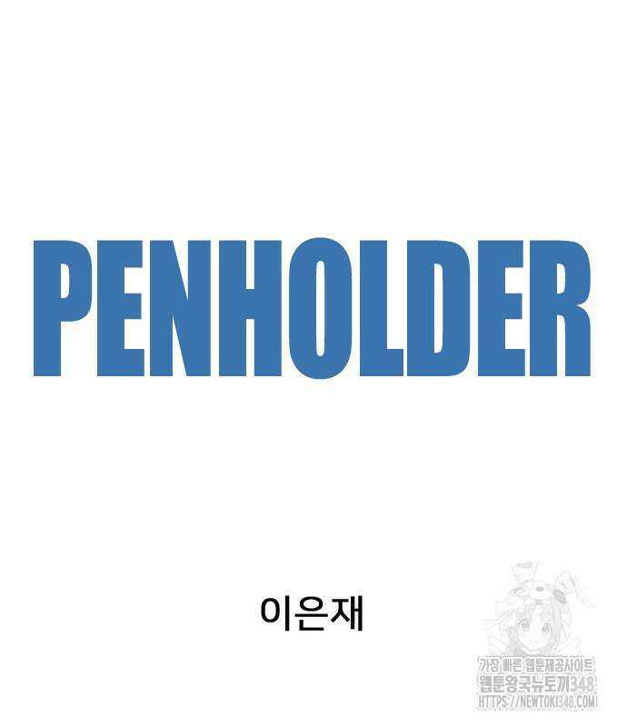 펜홀더 56화 42