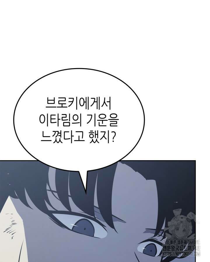 나 혼자만 레벨업 : 라그나로크 14화 7