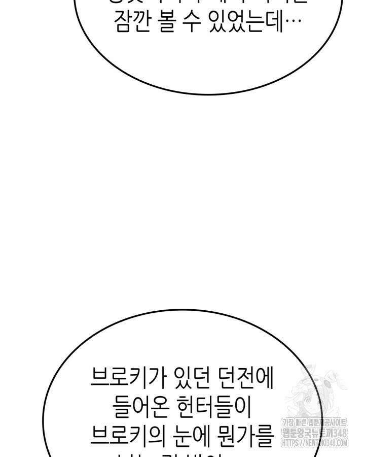 나 혼자만 레벨업 : 라그나로크 14화 9