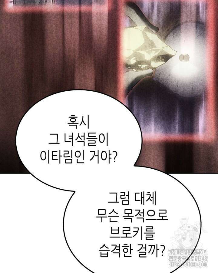 나 혼자만 레벨업 : 라그나로크 14화 11
