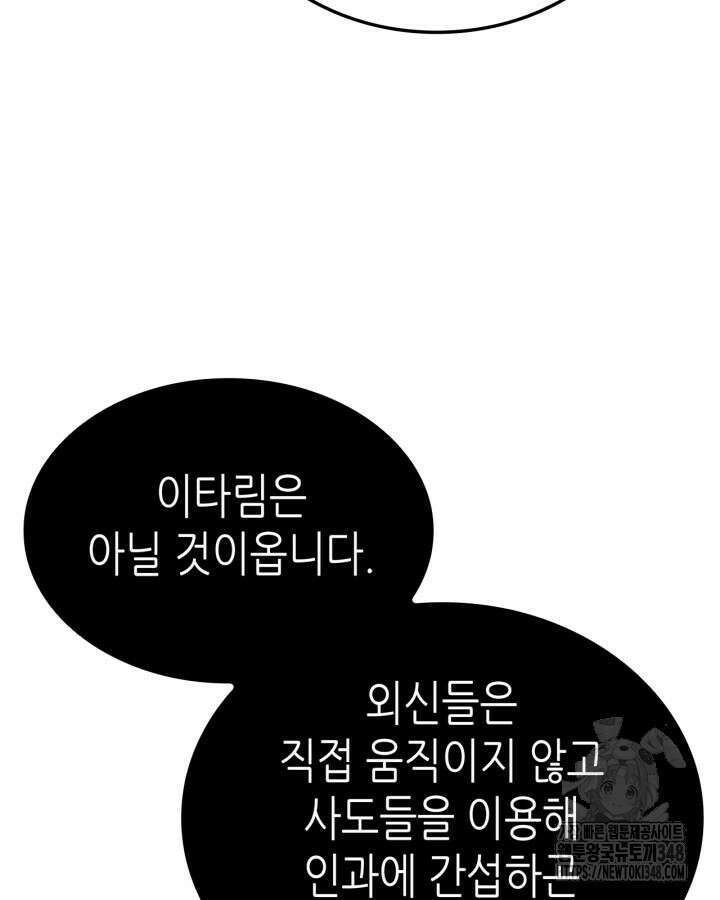 나 혼자만 레벨업 : 라그나로크 14화 12