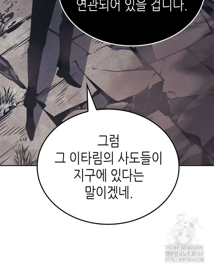 나 혼자만 레벨업 : 라그나로크 14화 14