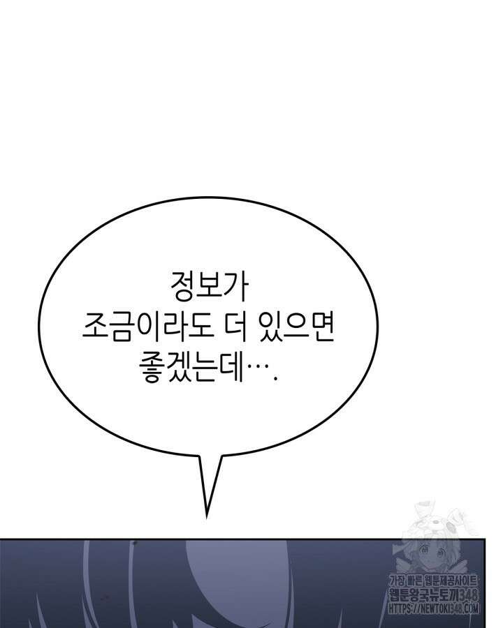 나 혼자만 레벨업 : 라그나로크 14화 15