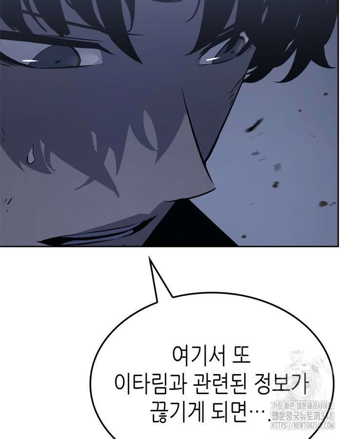 나 혼자만 레벨업 : 라그나로크 14화 16