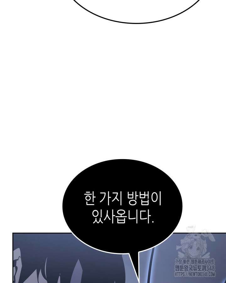 나 혼자만 레벨업 : 라그나로크 14화 17