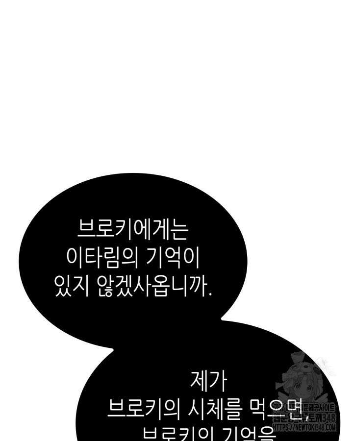 나 혼자만 레벨업 : 라그나로크 14화 19