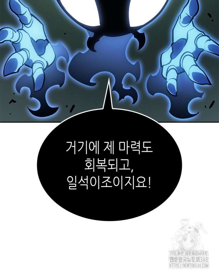나 혼자만 레벨업 : 라그나로크 14화 21
