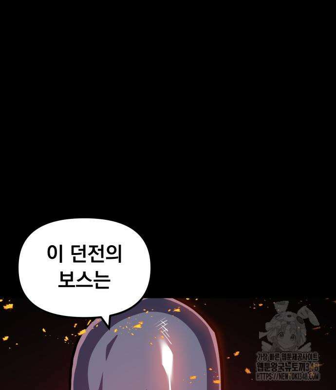 절세미남 망나니 해골 되다 2화 12
