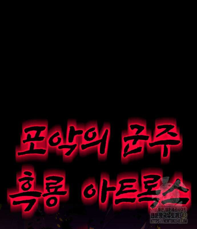 절세미남 망나니 해골 되다 2화 14