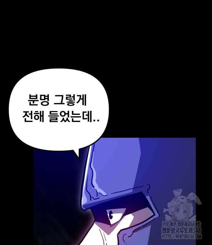 절세미남 망나니 해골 되다 2화 19