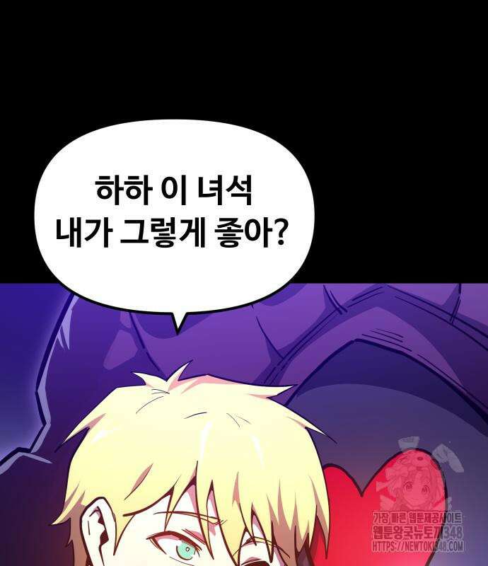 절세미남 망나니 해골 되다 2화 24