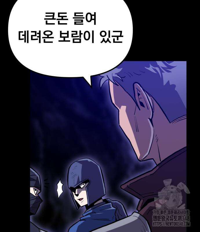 절세미남 망나니 해골 되다 2화 33