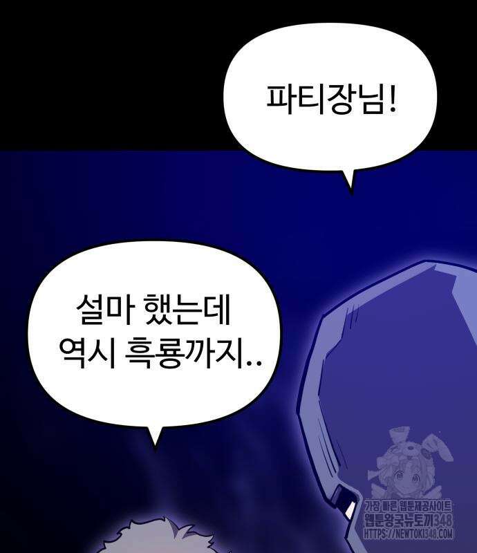 절세미남 망나니 해골 되다 2화 35