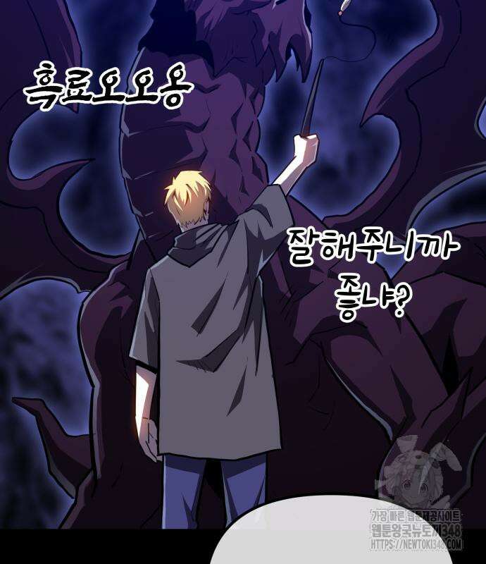 절세미남 망나니 해골 되다 2화 39