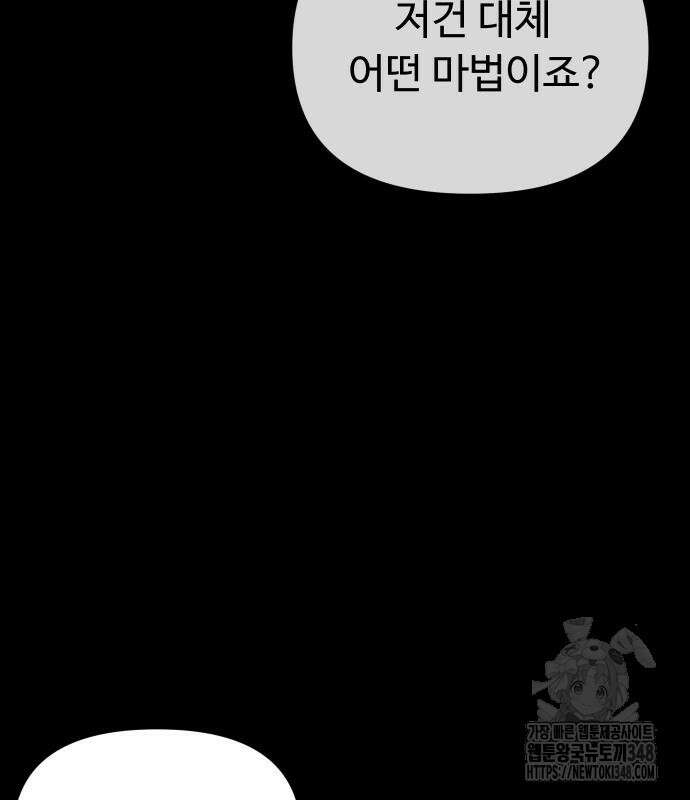 절세미남 망나니 해골 되다 2화 40