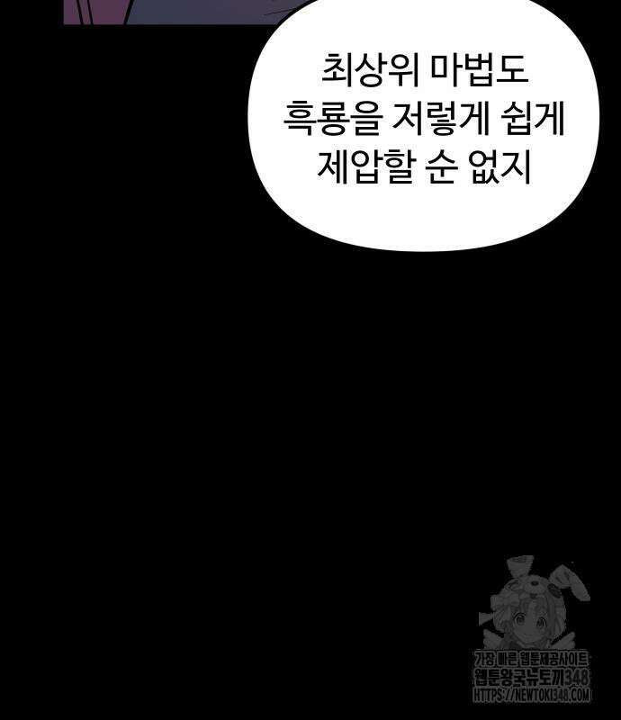 절세미남 망나니 해골 되다 2화 42
