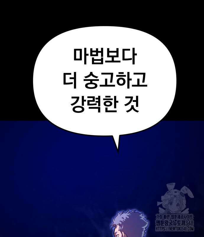 절세미남 망나니 해골 되다 2화 43