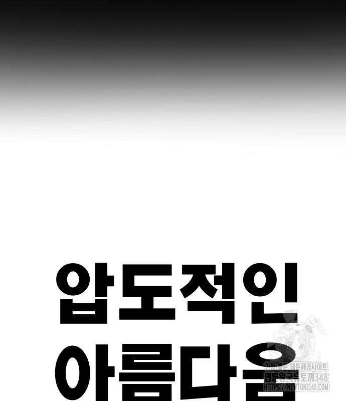 절세미남 망나니 해골 되다 2화 46