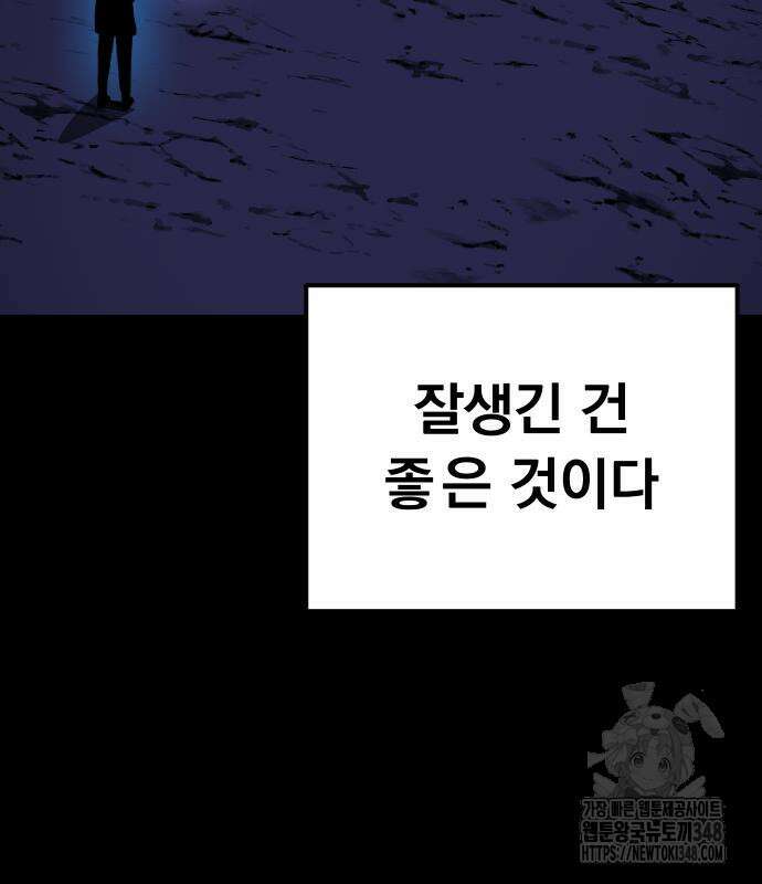 절세미남 망나니 해골 되다 2화 53
