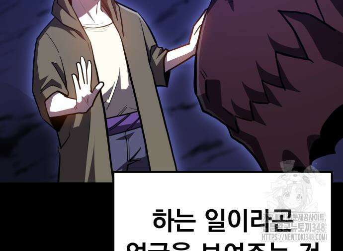 절세미남 망나니 해골 되다 2화 55
