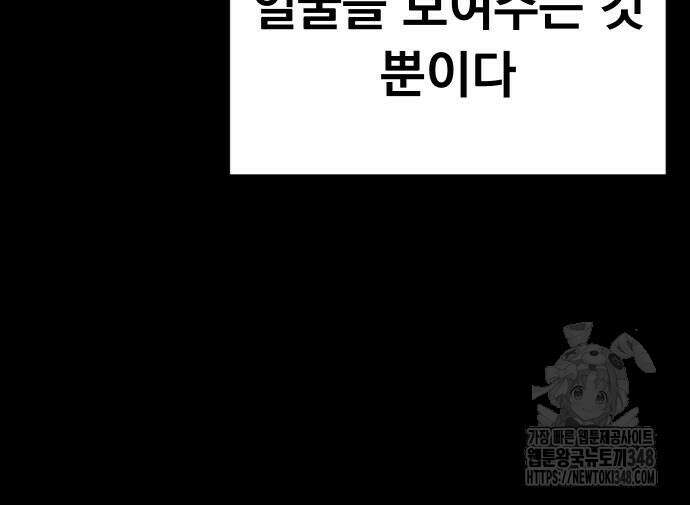 절세미남 망나니 해골 되다 2화 56