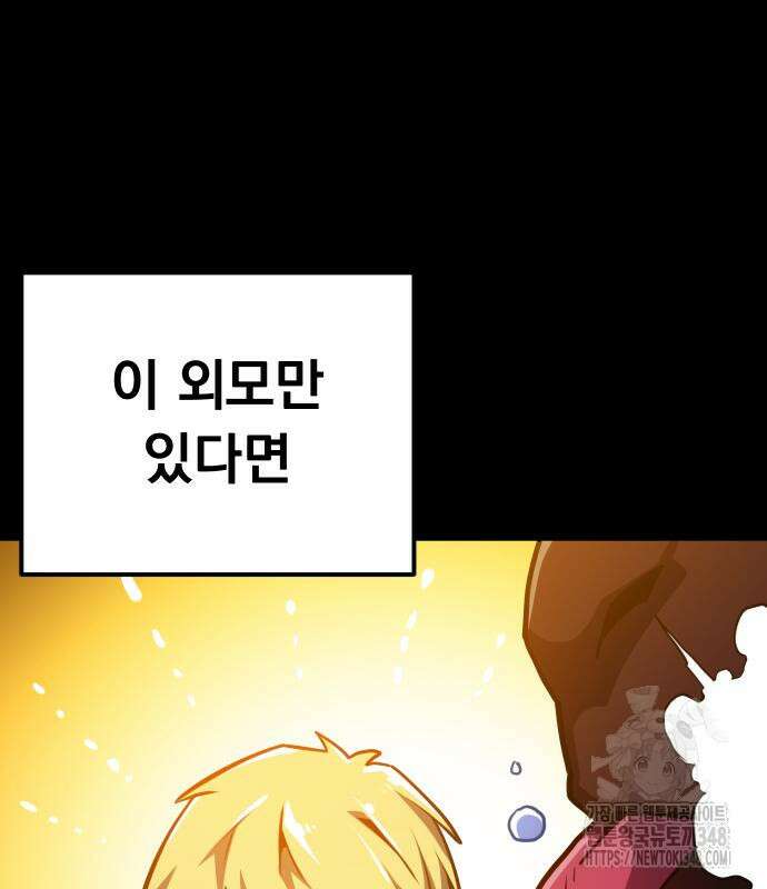 절세미남 망나니 해골 되다 2화 57