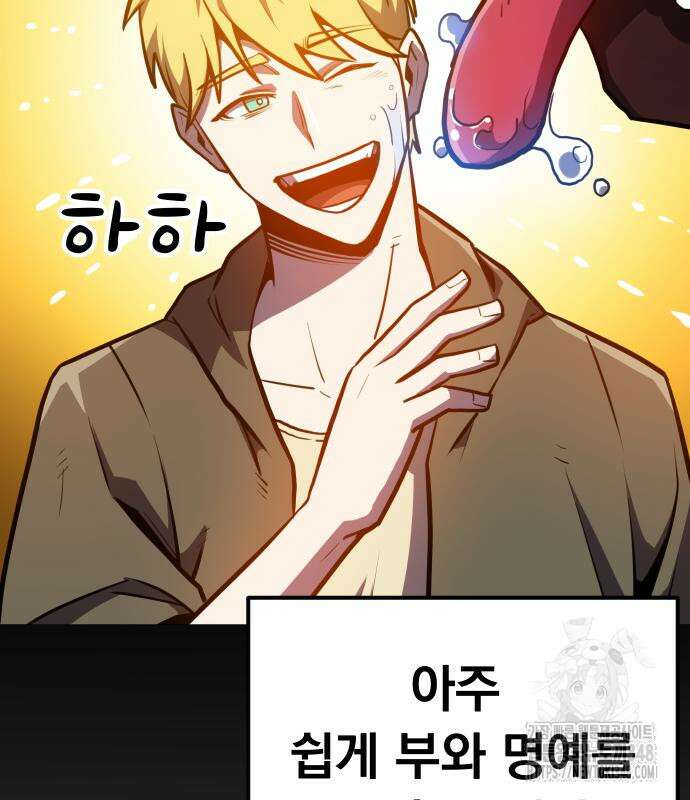 절세미남 망나니 해골 되다 2화 58