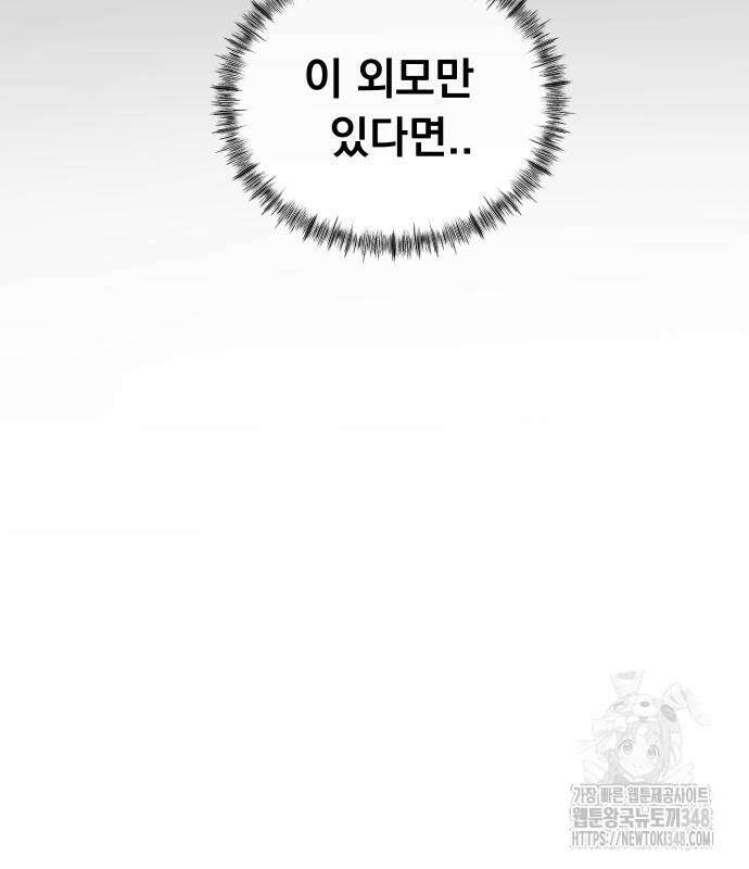 절세미남 망나니 해골 되다 2화 60