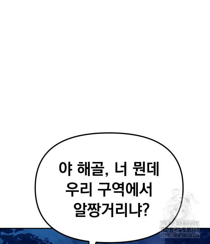 절세미남 망나니 해골 되다 2화 63