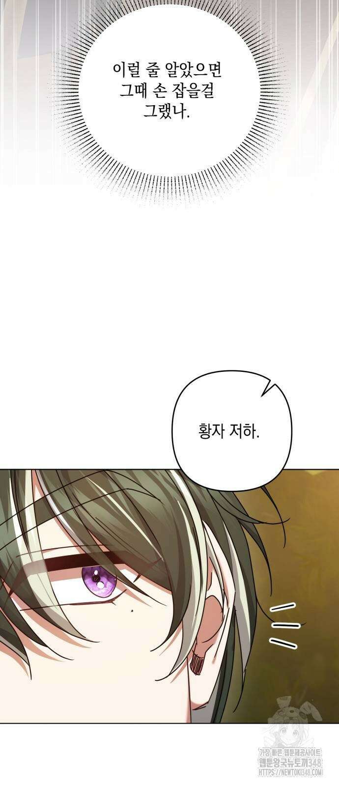 복수의 잔은 당신의 손에 46화 2