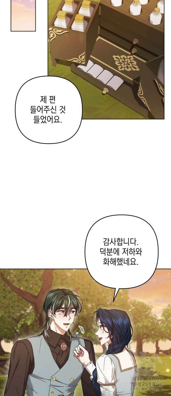 복수의 잔은 당신의 손에 46화 5