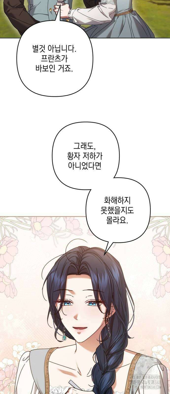 복수의 잔은 당신의 손에 46화 6