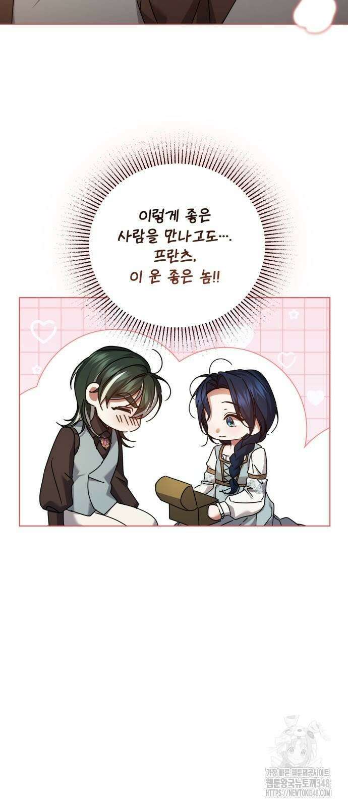 복수의 잔은 당신의 손에 46화 8