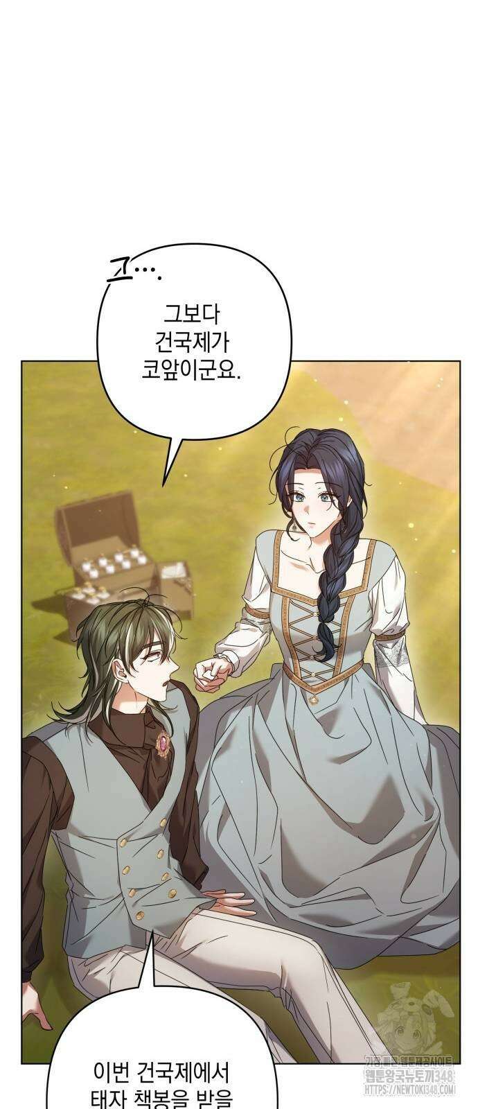 복수의 잔은 당신의 손에 46화 9
