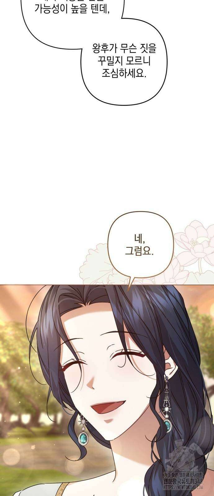 복수의 잔은 당신의 손에 46화 10