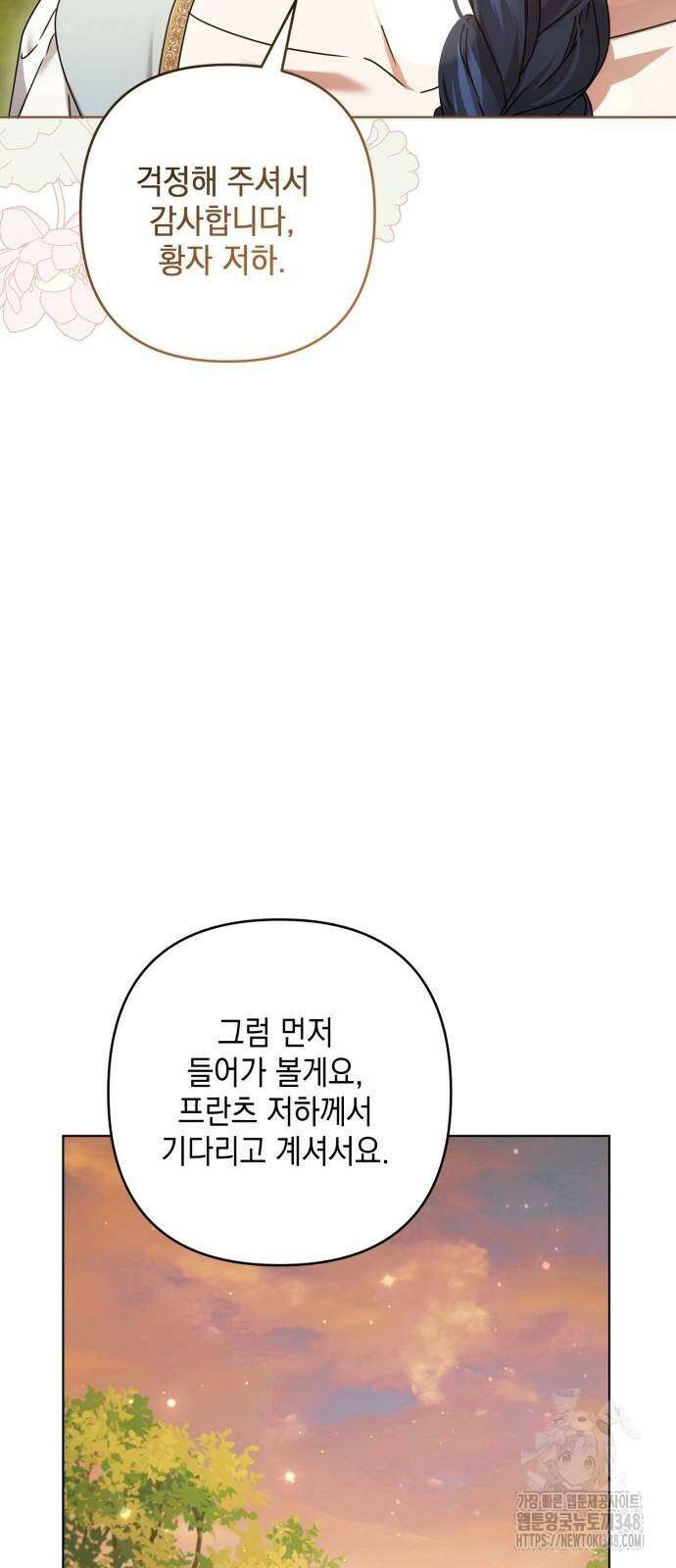 복수의 잔은 당신의 손에 46화 11