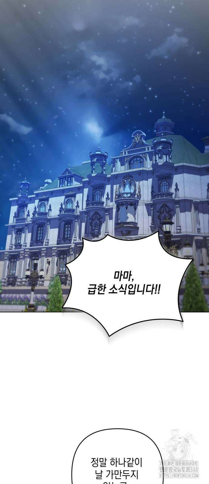 복수의 잔은 당신의 손에 46화 15