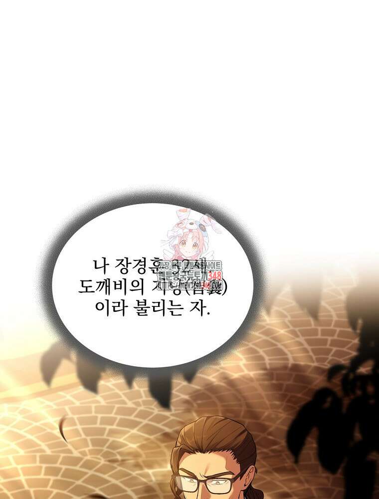 얼어붙은 플레이어의 귀환 135화 1