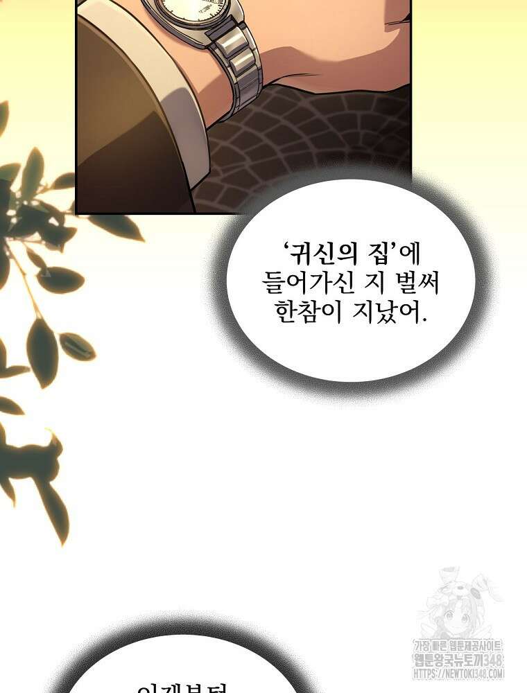 얼어붙은 플레이어의 귀환 135화 4
