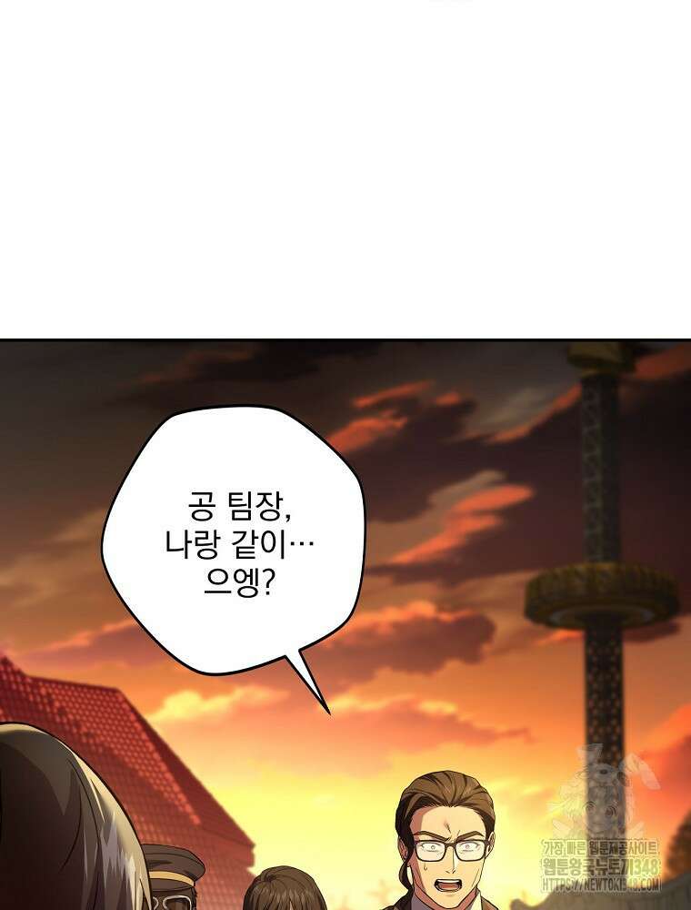 얼어붙은 플레이어의 귀환 135화 6