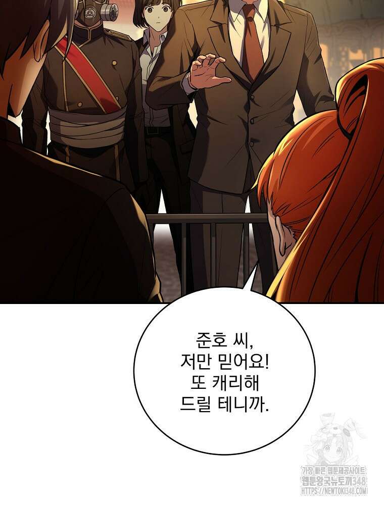 얼어붙은 플레이어의 귀환 135화 7