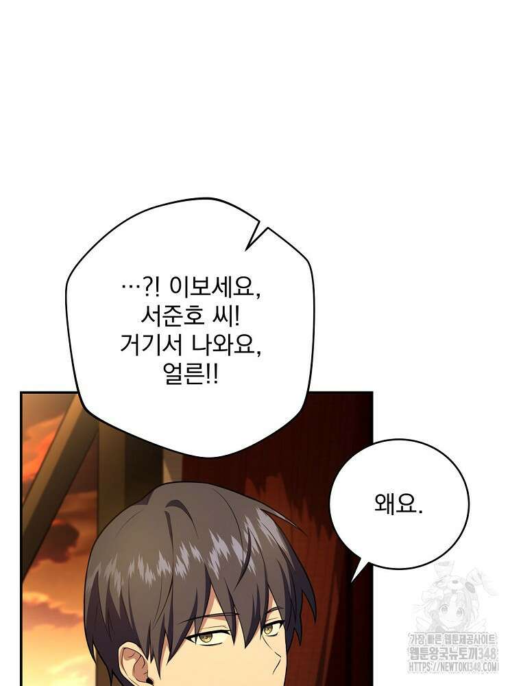 얼어붙은 플레이어의 귀환 135화 8